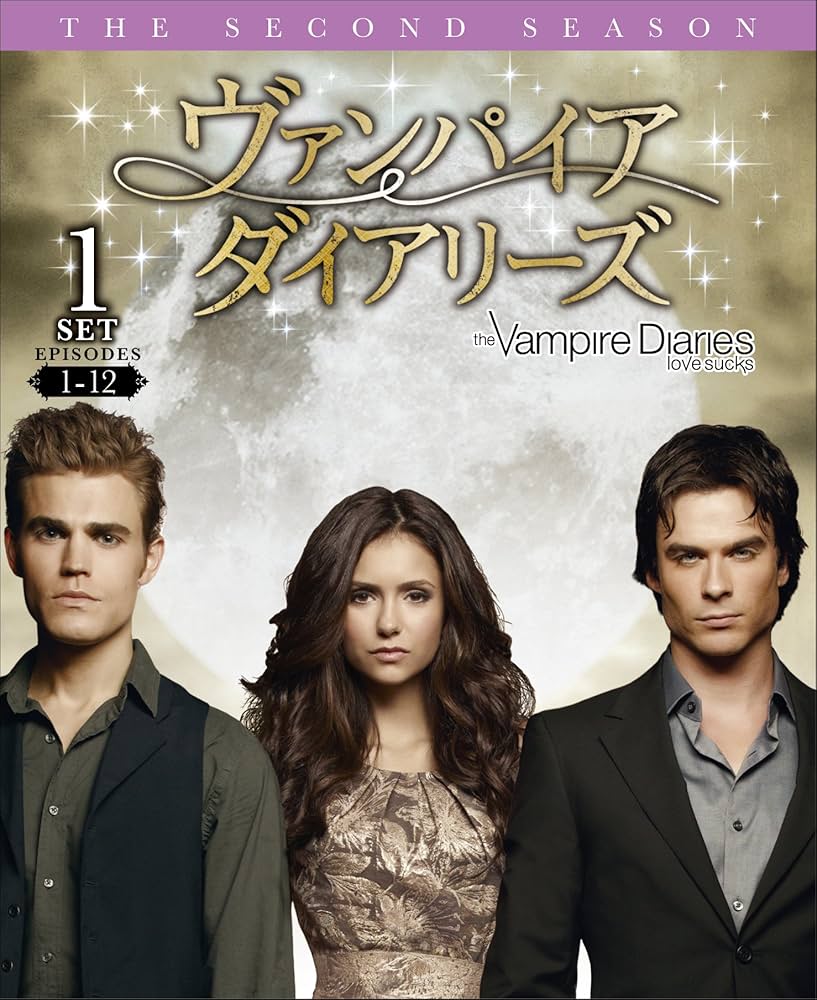ヴァンパイア・ダイアリーズ DVD全巻セット ヴァンパイアダイアリーズ DVD 全巻 Amazon.co.jp: ヴァンパイア